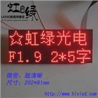 1.9點(diǎn)陣單元板 LED單元板 1.9單元板